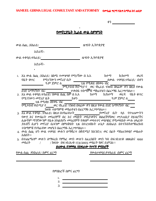 የቤት ኪራይ ውል (1).pdf